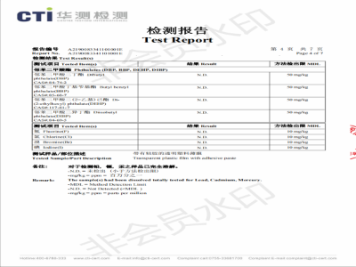 盈趣-产品检测报告4