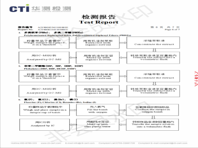 盈趣-产品检测报告6