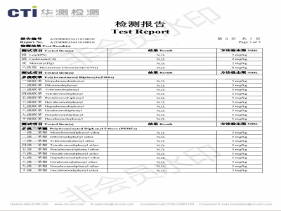 盈趣-产品检测报告2